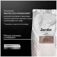 Кофе в зернах Jardin Caffe Classico, 1 кг