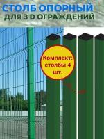 Столбы для забора, комплект опорных столбов 60х40х1,2 длина 2000 мм, 4 шт. для 3D Панелей