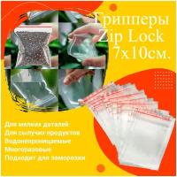 Пакеты упаковочные Zip Lock 7x10см. 100 шт