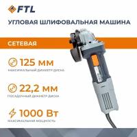 Угловая шлифовальная машина FTL AG 125