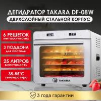 Сушилка для овощей, фруктов и мяса TAKARA DF-08W, Дегидратор белый, с поддонами для пастилы