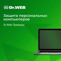 Dr.Web для дома, Dr. Web Премиум 8 лицензий на 2 года