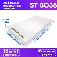 Поролон эластичный мебельный EGIDA ST 3038 1000x2000x10 мм