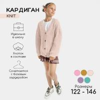 Кардиган Amarobaby, размер 140, розовый