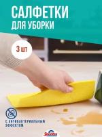 Салфетка губчатая ANTIFUNGI 20х18см 3шт