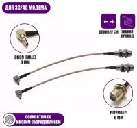 Пигтейл переходники CRC9 (M) - F (F) кабельная сборка для подключения 3G/4G модема и роутера к антенне, 2 шт