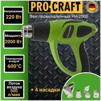 Фен промышленный Procraft industrial PH2000