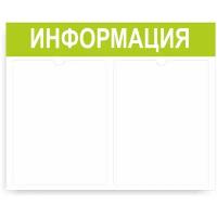 Стенд информационный (500*400 мм) (уголок покупателя, уголок потребителя, доска информационная) с 2 карманами