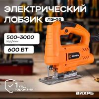 Электролобзик ВИХРЬ ЛЭ-55, 600 Вт