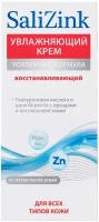 Салицинк Крем восстанавливающий увлажняющий для всех типов кожи туба 50 мл