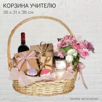 Корзина плетеная для подарка учителю (+набор для упаковки)