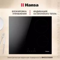 Электрическая варочная панель Hansa BHC633009, с рамкой, цвет панели черный, цвет рамки черный