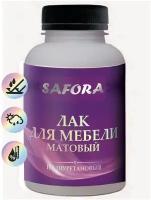 Лак SAFORA для мебели полиуретановый бесцвeтный 0.2 кг