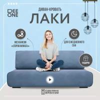 Диван тканевый прямой D1 furniture Лаки синий