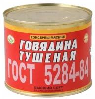 Говядина тушеная ГОСТ Высший Сорт, ж/б, 525 г. Оршанский МКК