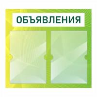 Информационный стенд 