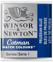 Winsor & Newton Акварель Cotman малая кювета 3 шт, prussian blue