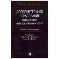 Под ред. Панфиловой А. П, Бавиной П. А. 