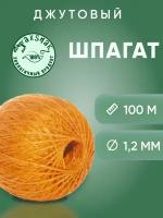 шпагат джутовый для вязания 1,25 мм 100 гр. оранжевый