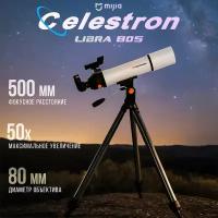 Телескоп Celestron Libra 805 - S81602 SCTW-80