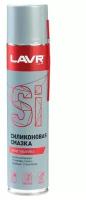 Силиконовая смазка LAVR Silicon grease, 400 мл, аэрозоль Ln1543