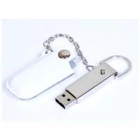 Массивная металлическая флешка с кожаным чехлом (512 МБ / MB USB 2.0 Белый/White 214 Недорогой оригинальный подарок для школьника)