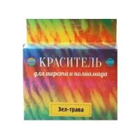 Краска текстильная Технохим для шерсти и полиамида, 20 г, зеленая трава