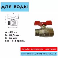 Кран шаровый муфтовый латунный КШ-15 (Вода) ВхВ (б)