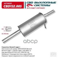 Глушитель CBD CBD132005