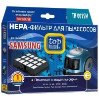 HEPA фильтр Top House TH 001SM, для пылесосов Samsung, 1 шт