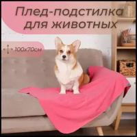 Плед-подстилка-полотенце для животных Umkapets 100х70см