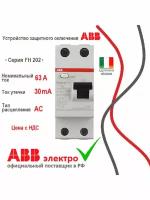 УЗО (устройство защитного отключения) ABB FH202 63А 6kА 30мА 2P тип AC 2CSF202002R1630