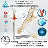 Катетер внутривенный с инжекторным клапаном и фиксаторами 14G 2.1x45мм 5 шт