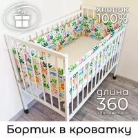 Детский противоударный бортик в кроватку 30*360 см Baby22 