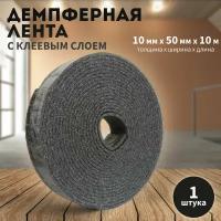 Демпферная лента Фольгопласт с клеем клеевым слоем основой спмп 010*050*10 м самоклеящаяся для стяжки теплого пола (10 мм)