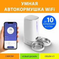 Кормушка автоматическая WiFi на две миски для кошек и собак Ipetmon с таймером кормления 4 литра, до 10 кормлений/сутки