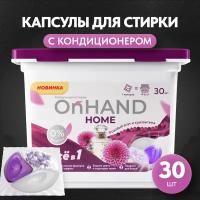 Капсулы для стирки белья OnHand Home 