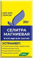 Удобрение Селитра магниевая (нитрат магния) 20г