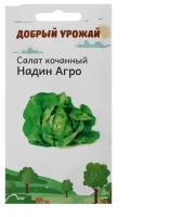 Семена Добрый Урожай Салат кочанный Надин Агро 0,2 гр