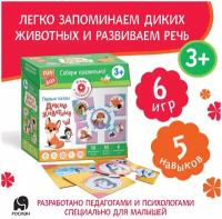 Fun Box. Собери правильно! Дикие животные. Развивающие игры