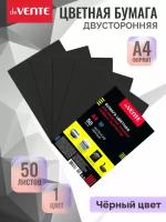 Черная бумага канцелярская А4 для принтера оргтехники 50 л