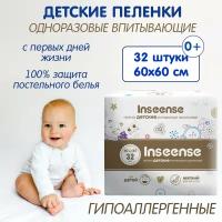 Пеленки INSEENSE впитывающие одноразовые 60х60 32 шт