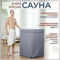 Сауна инфракрасная портативная для дома и дачи переносная ИК сауна мобильная туристическая баня бочка