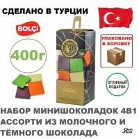 Ассорти мини шоколадки Bolci 