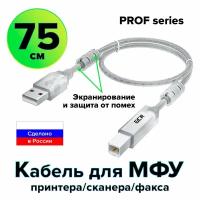 Кабель PROF USB 2.0 AM / BM с ферритовыми кольцами для подключения принтера (GCR-UPC10) прозрачный 0.75м