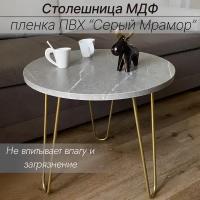 Стол журнальный круглый Белла, чайный столик, прикроватный, 50х50х47 см