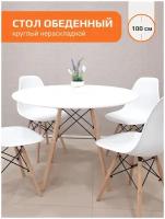 Стол кухонный круглый Eames Style DSW, белый, 100 см