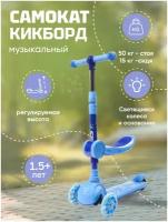 Детский складной музыкальный самокат-кикборд 2 в 1 Solmax