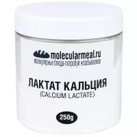 Molecularmeal / Лактат кальция пищевой в порошке, натуральная пищевая добавка Е327, 250 г