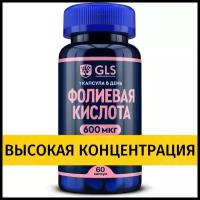 Фолиевая кислота 600 мкг, витамин в9 / б9 / b9, витамины для беременных женщин, 60 капсул, GLS Pharmaceuticals